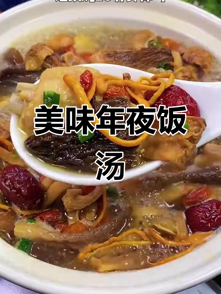 年夜饭必备汤品，菌菇煲汤鲜美十足，赶紧试试吧！