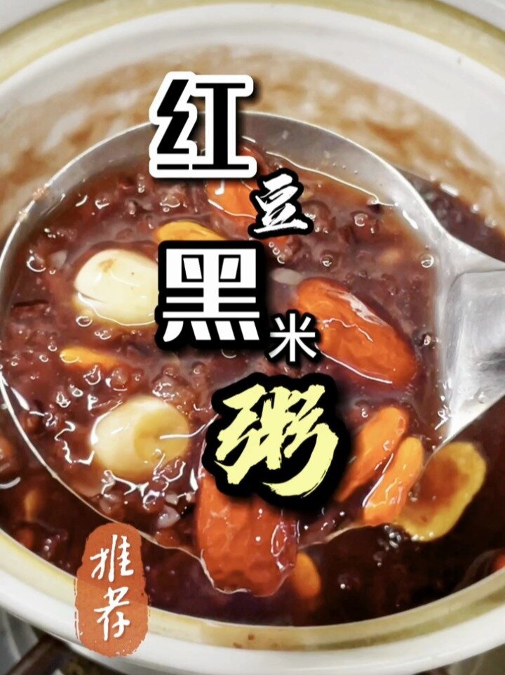 月子餐红豆黑米粥产后体虚要多喝