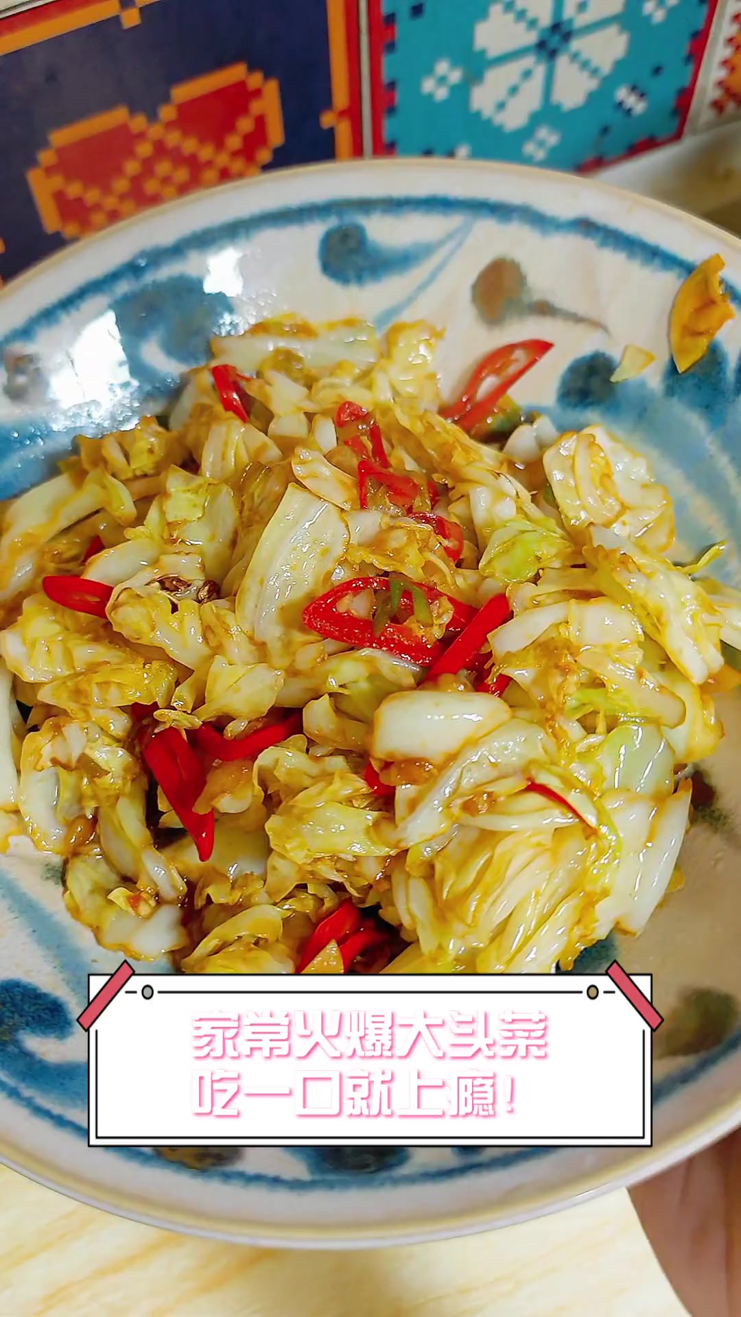 家常火爆大头菜,吃一口就上瘾!