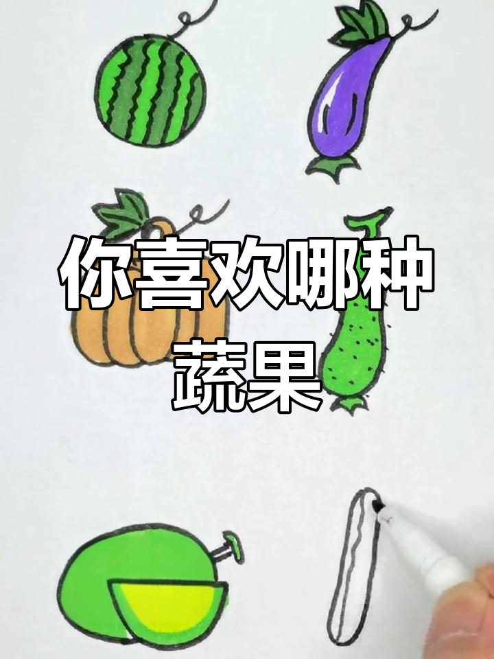 6种美味蔬菜瓜果,你喜欢哪一种?