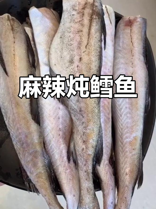 家常麻辣鳕鱼做法