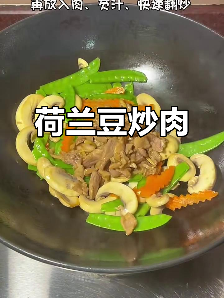 荷兰豆炒肉片,简单又美味