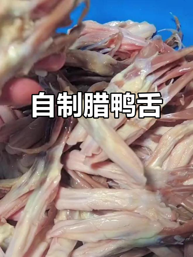 秘制腊鸭舌,口感鲜美让人停不下来