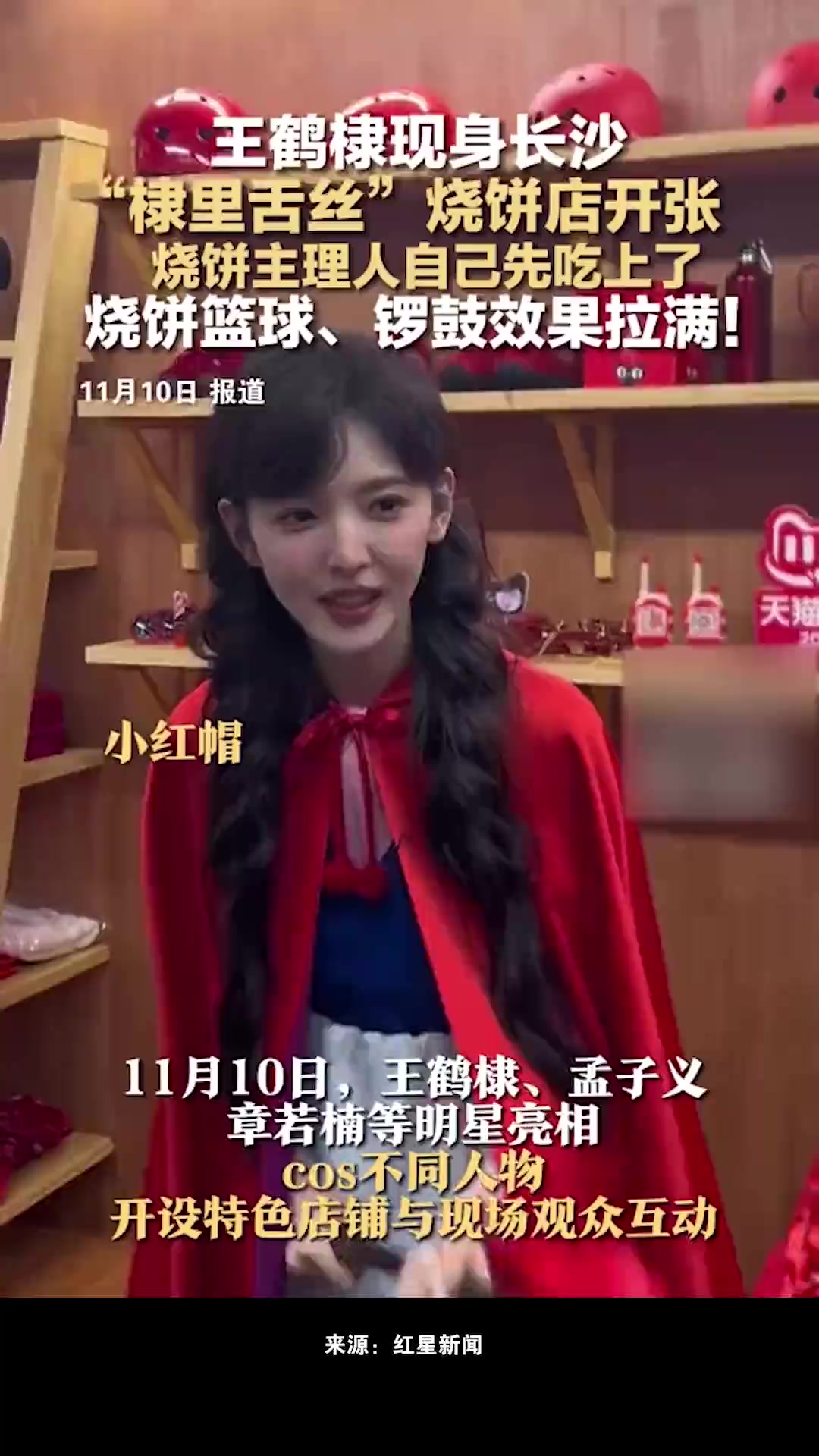 王鹤棣现身长沙,“棣里舌丝”烧饼店开张,烧饼主理人自己先吃上了