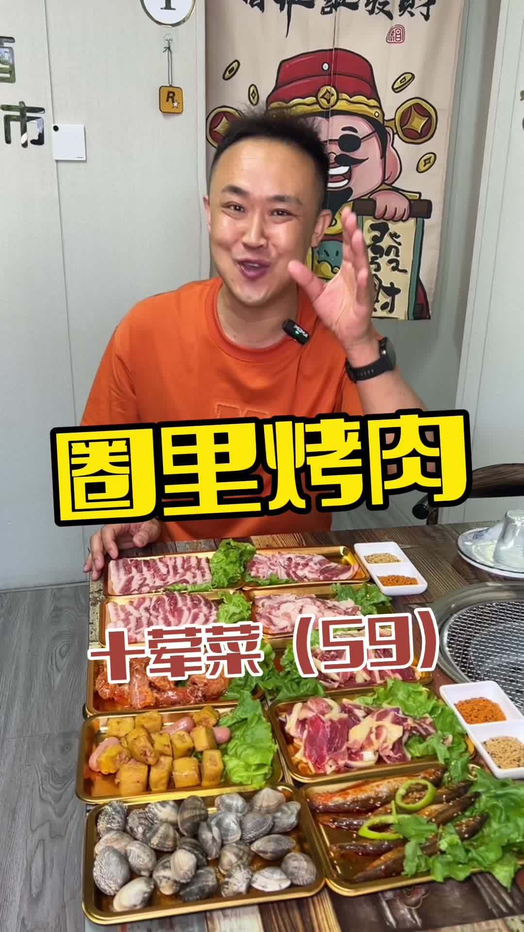 圈里烧烤 吃烤肉的正确方式 这种氛围下吃烤肉太棒了 这样吃烤肉才过瘾 吃顿烤肉交个朋友 烤