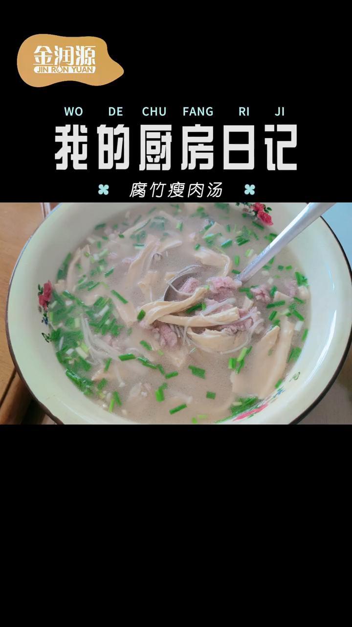真材实料才能做出好味道 记录真实生活 简单的腐竹瘦肉汤,换个口味,换种感觉!