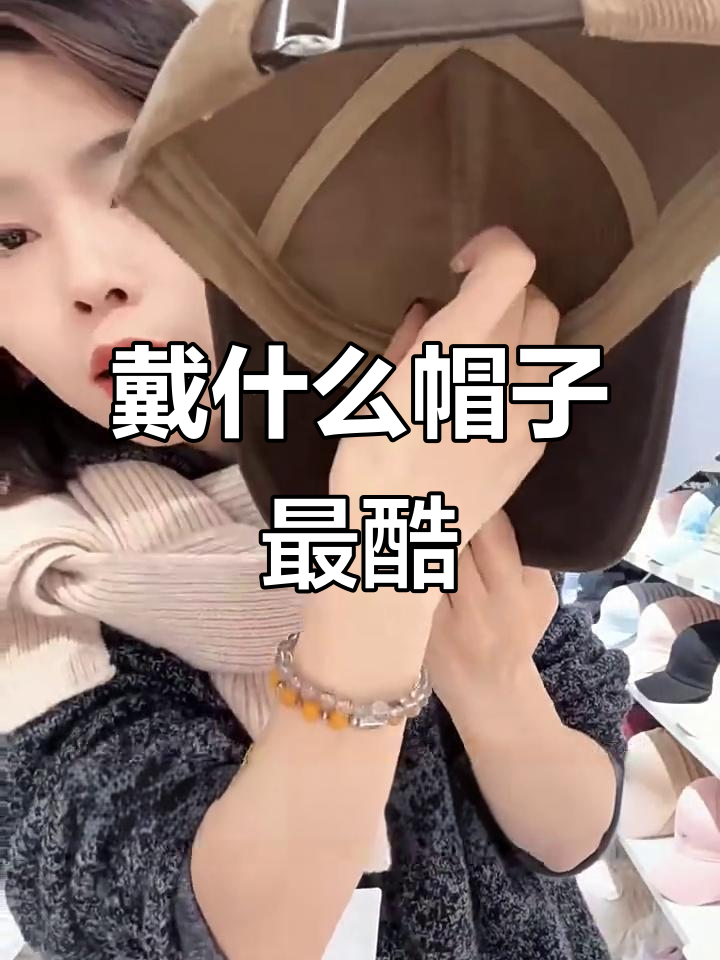 我的帽子我做主,棒球帽搭配全攻略