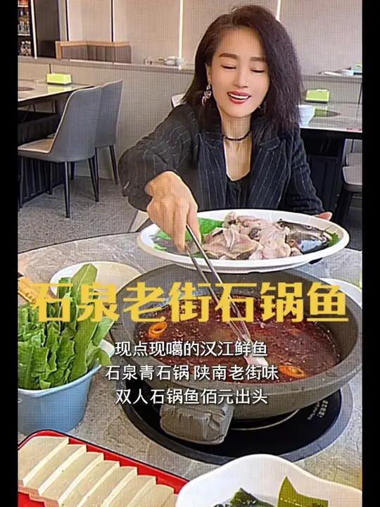 红旗东路双人佰元出头 吃正宗石泉老街石锅鱼！现点现噶鲜鱼 现炒秘制底料#吃鱼#石锅鱼#鱼火