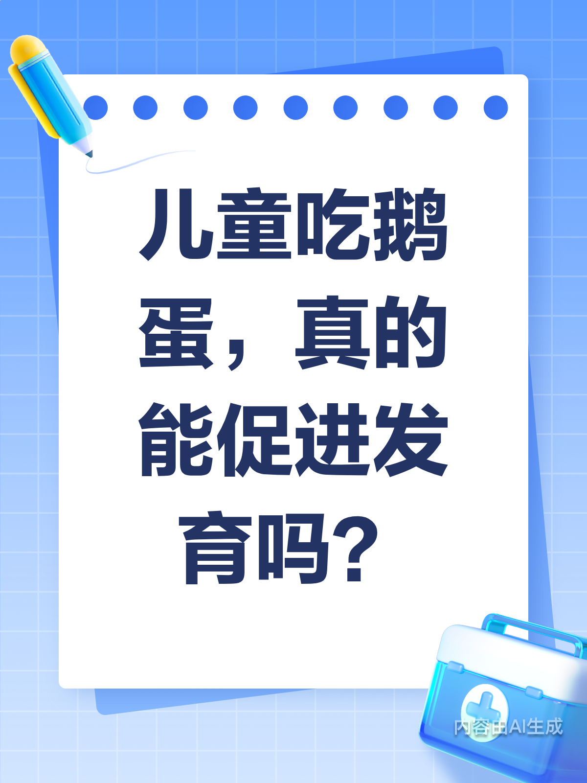 儿童吃鹅蛋真的能促进发育吗?专家来揭秘