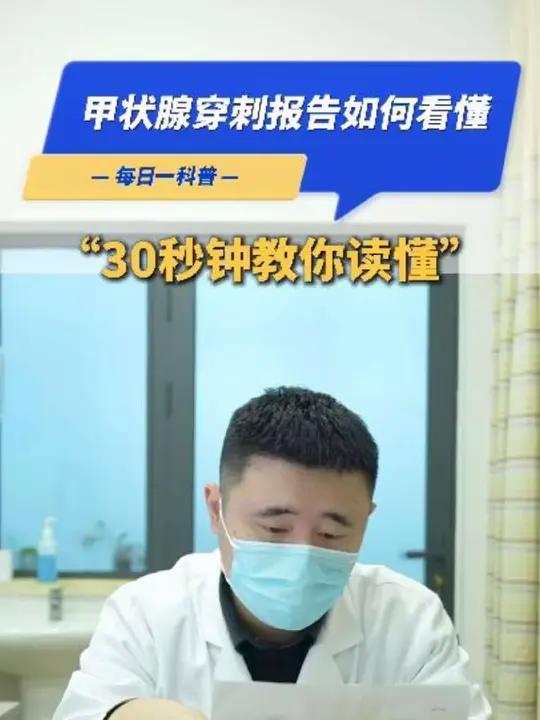 甲状腺穿刺报告怎么看