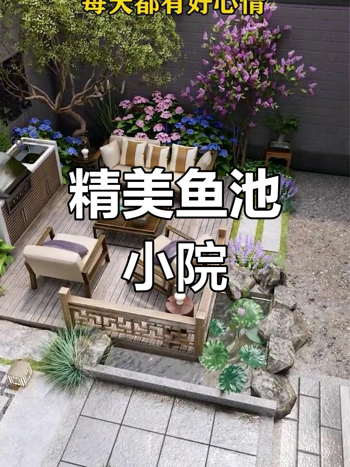 精致大气鱼池庭院设计,打造理想生活空间