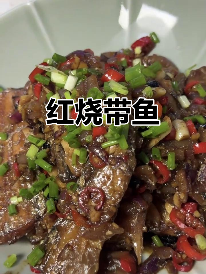 家常红烧带鱼,空气炸锅做法更健康