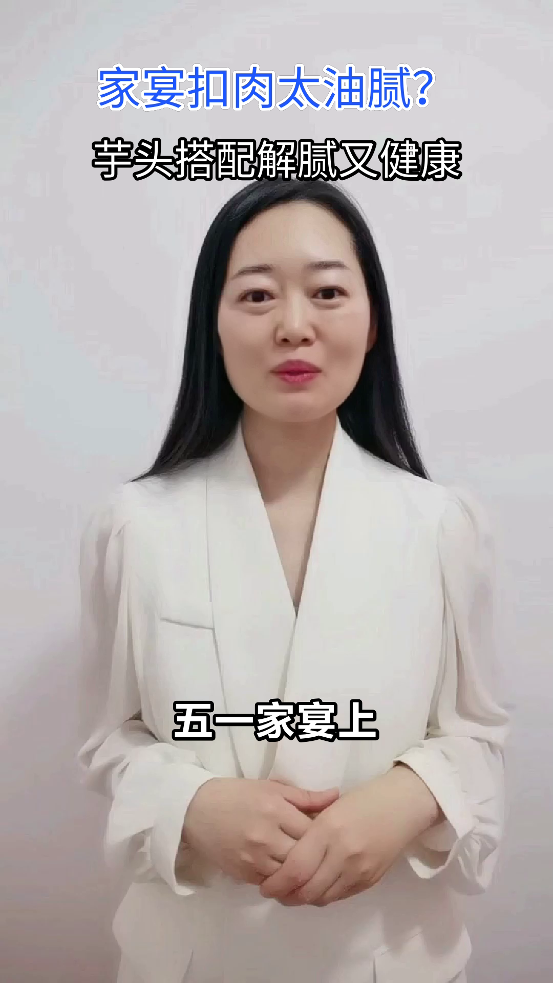 五一家宴必学!芋头扣肉这样做