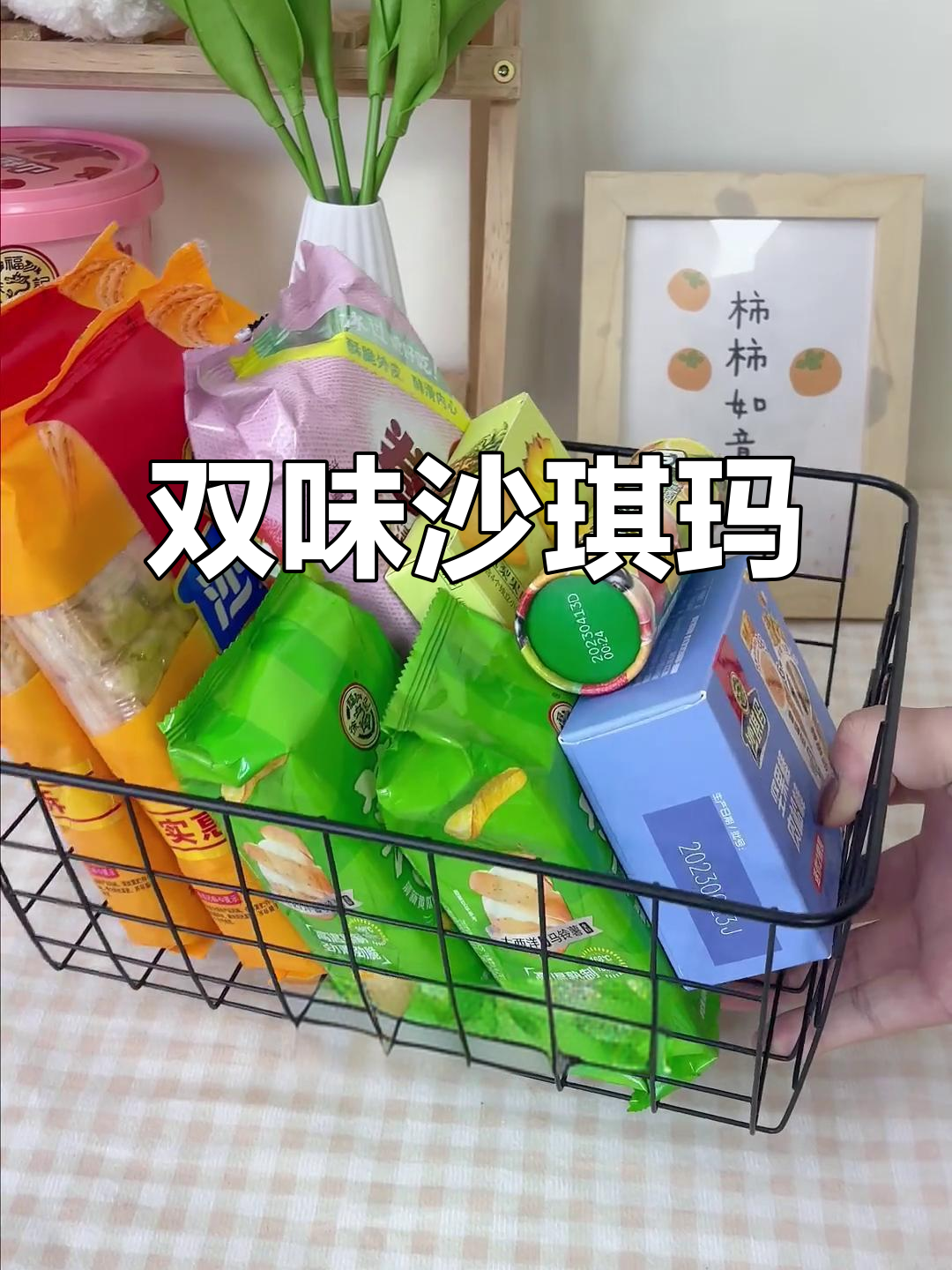 徐福记沙琪玛新口味,蛋香与咸脆双重诱惑,回味无穷!