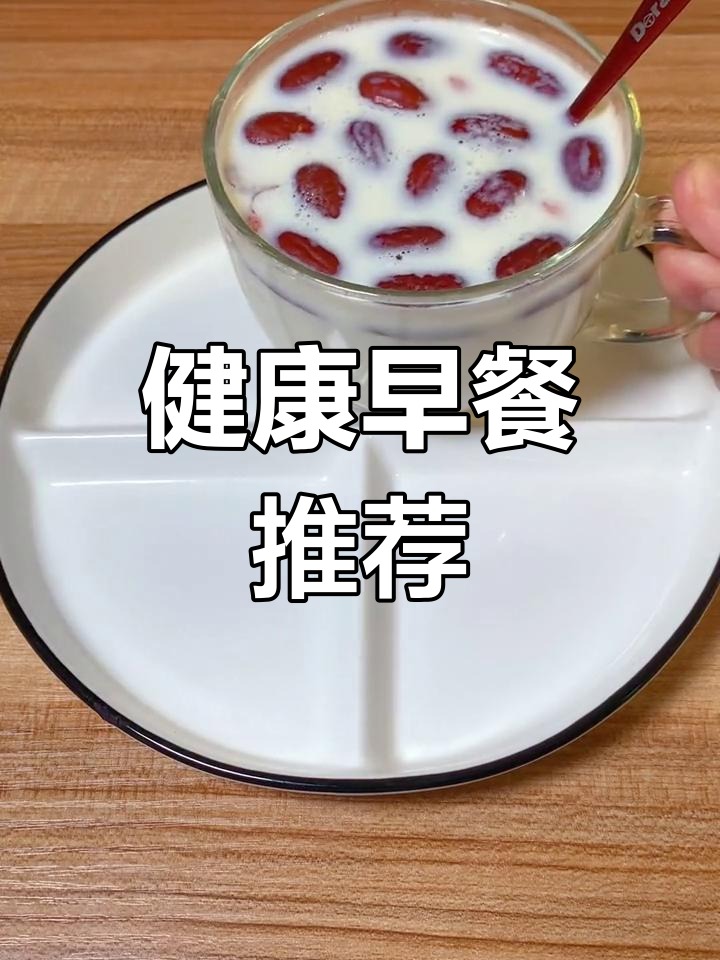 营养满分,红枣燕麦粥,满足一整天的活力!