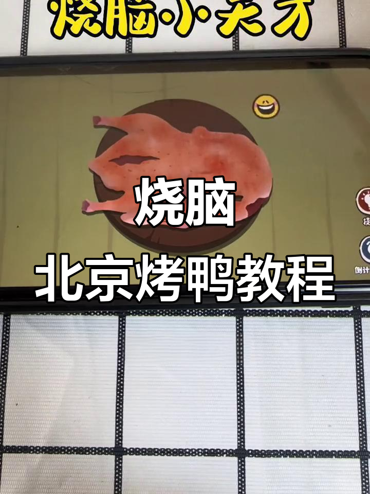 北京烤鸭制作大揭秘:从拔毛到烤箱烘烤全过程