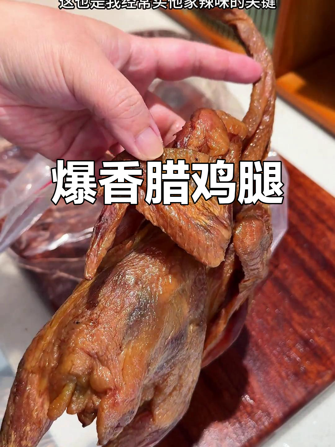烟熏腊鸡炒火锅,香辣下饭停不下来