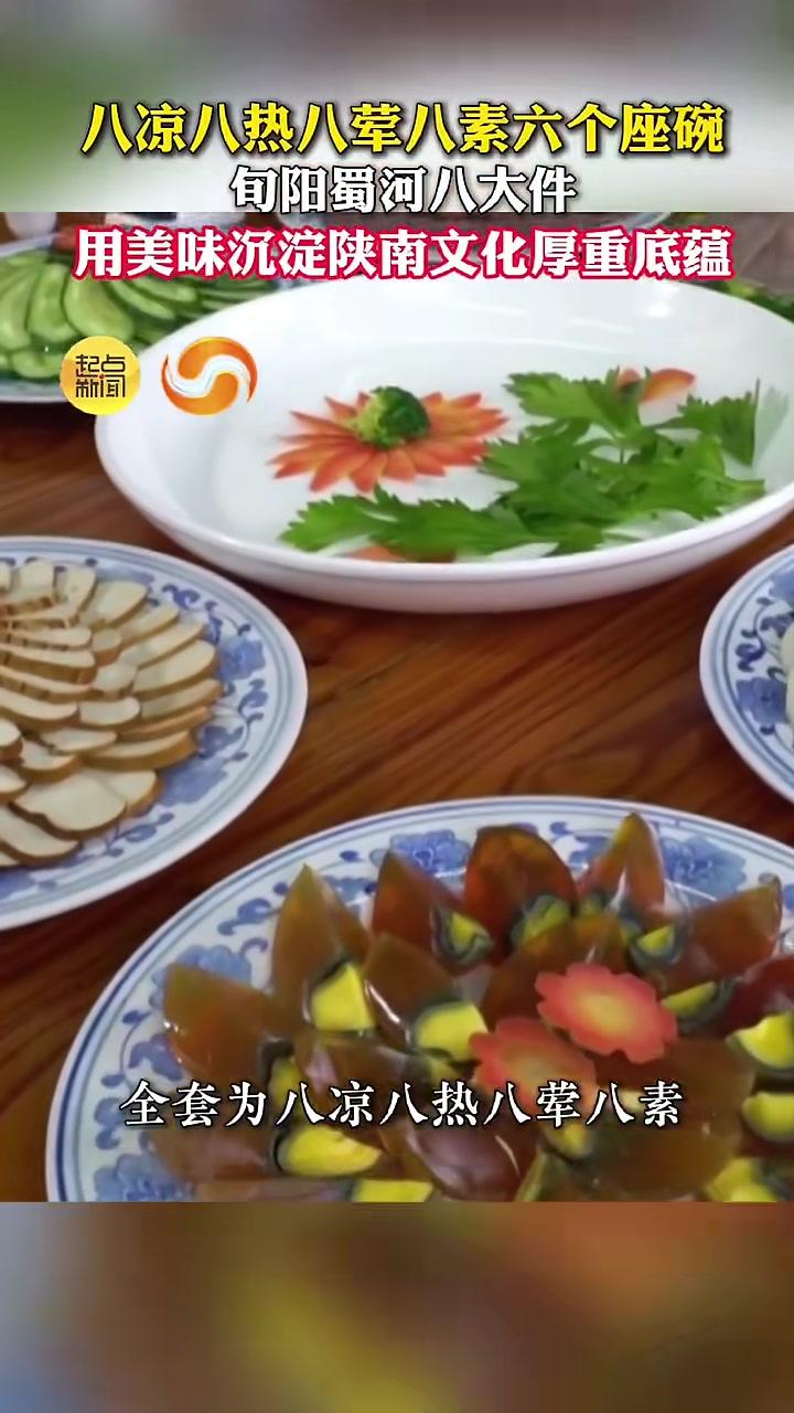 「碗碗诱人！旬阳蜀河八大件居然藏着这么多道菜」科技赋能产业兴市作为旬阳宴席文化的集大成者，