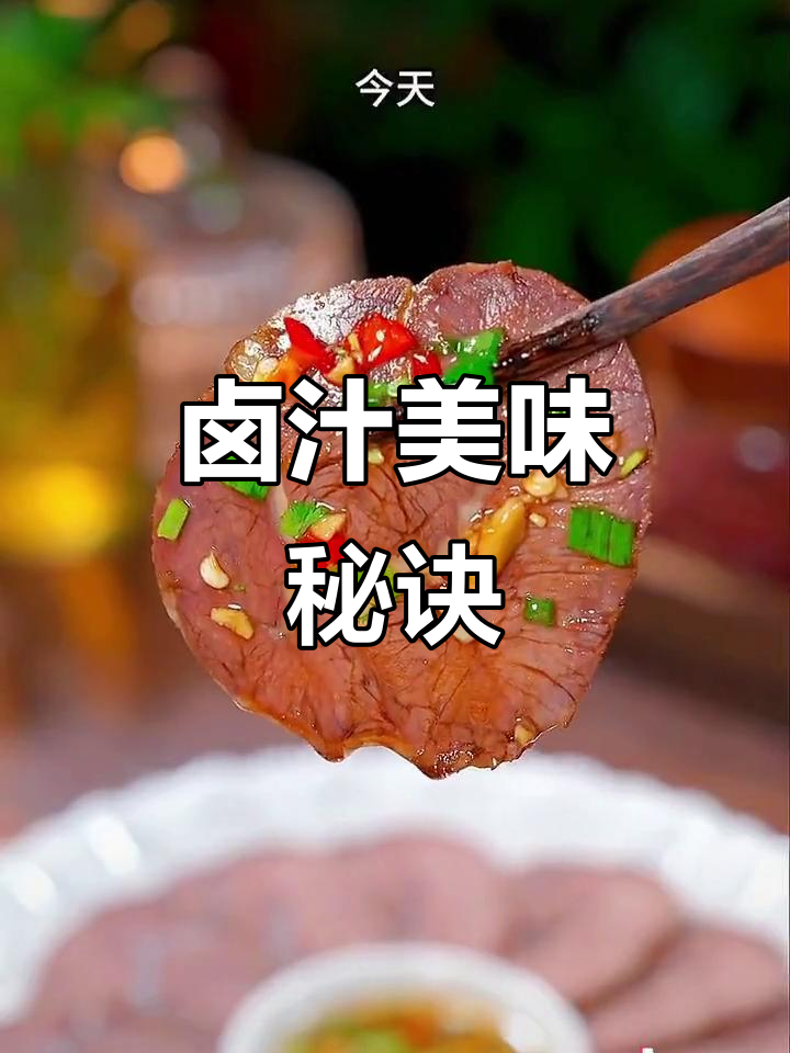 潮汕卤汁香气扑鼻,牛肉猪肉一煮即入味,超赞!