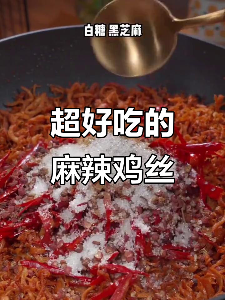 香辣鸡丝比牛肉干还过瘾,做法超简单