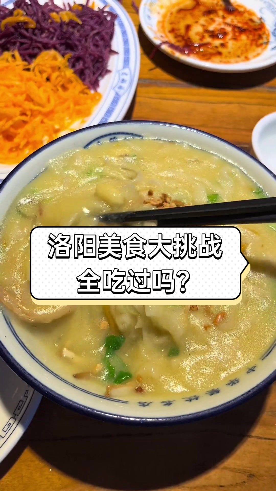 洛阳美食大挑战,全吃过吗?
