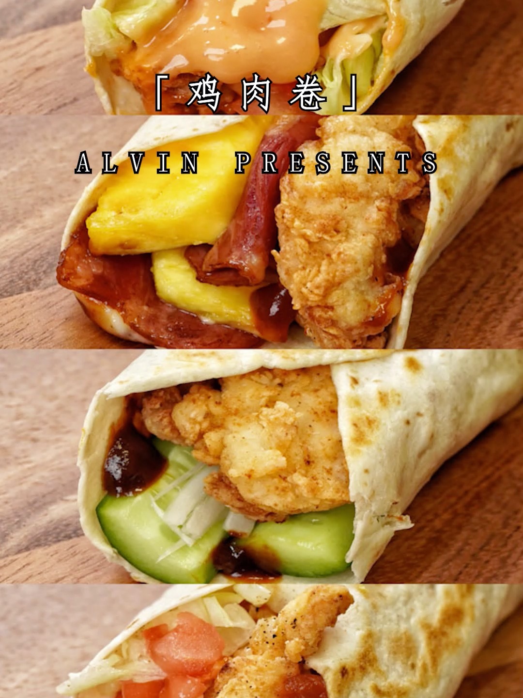 好几款肯德基鸡肉卷在家做!就是管够