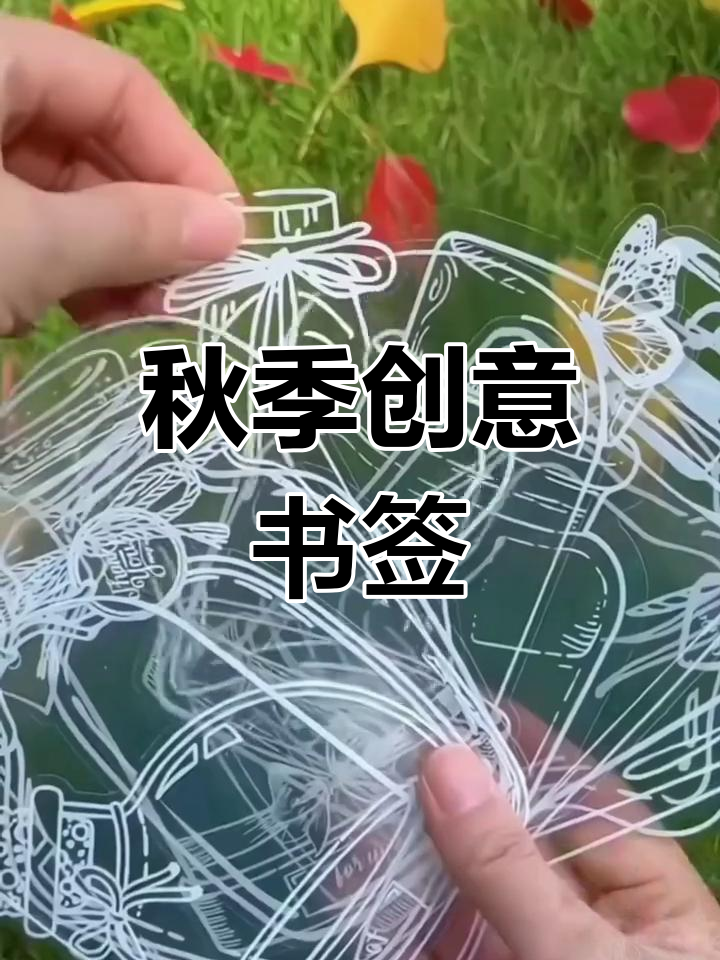 秋日干花书签,手工制作透明玻璃瓶创意贴纸