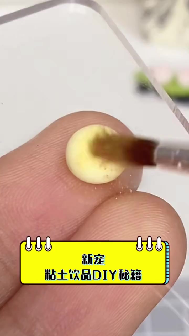 新宠,粘土饮品DIY秘籍
