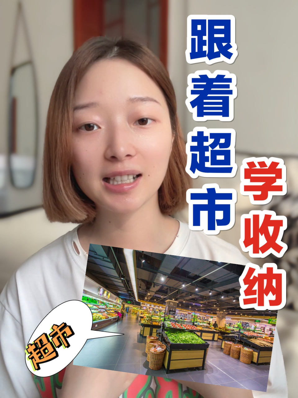 妙啊!3个超市陈列技巧,家庭收纳也适用