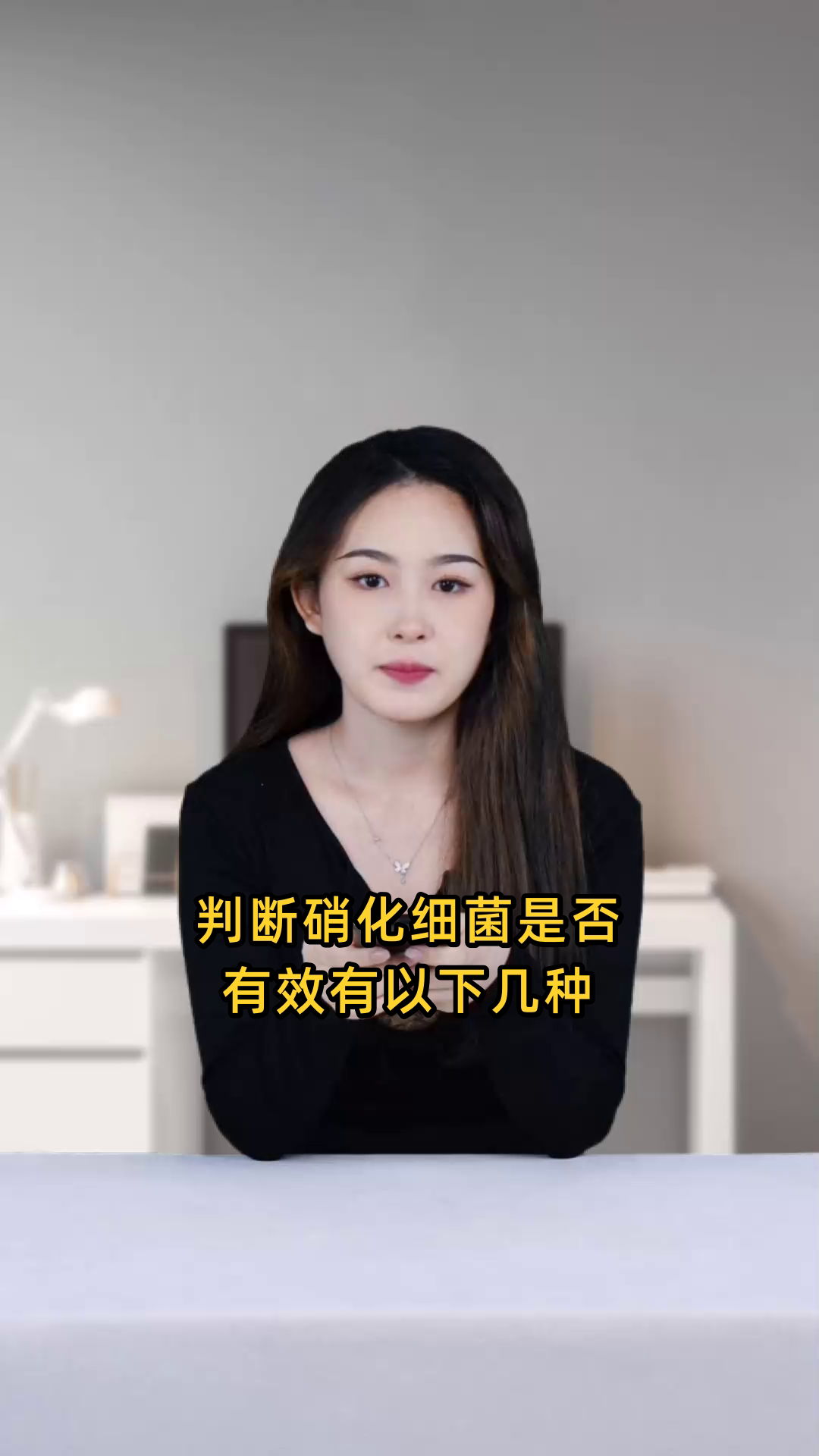 如何判断并确认硝化细菌已成功培养并发挥其功效?