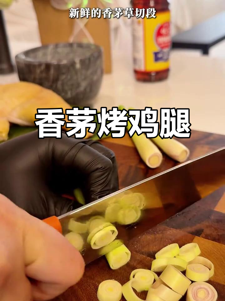 香茅鸡腿,外脆内嫩,汁多味美,一试成主!