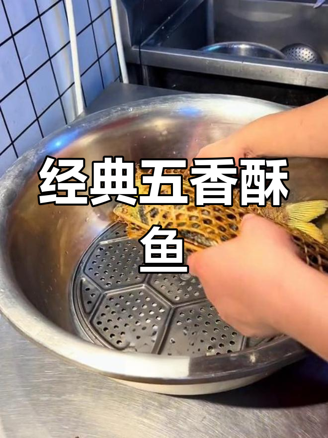 五香酥鱼制作全流程,轻松学会