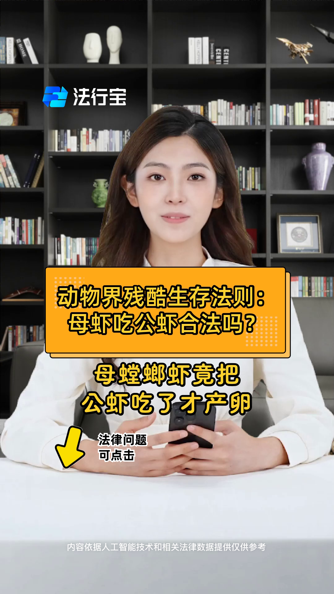 动物界残酷生存法则：母虾吃公虾合法吗？
