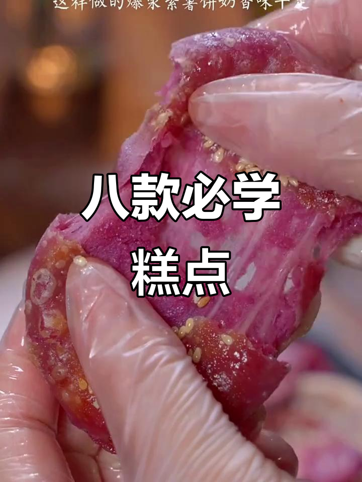 8种超好吃糕点做法,最后一种吃了让人转圈圈