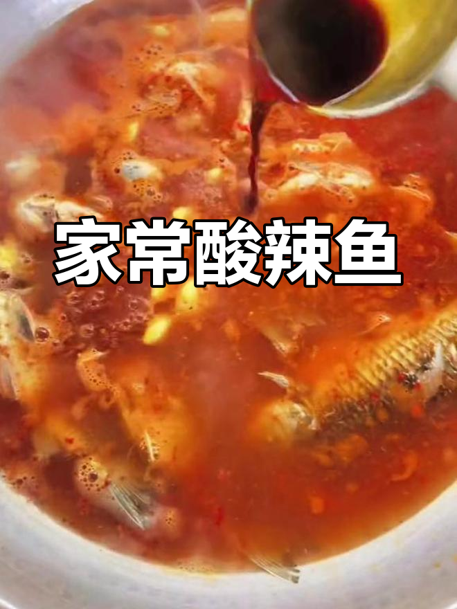 酸辣鱼,汤浓味美,鱼肉嫩滑,家常做法轻松学会!