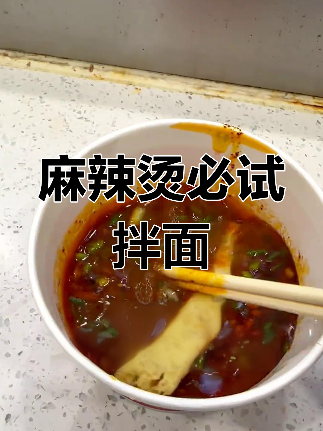 沙市麻辣烫,辣椒拌面超好吃