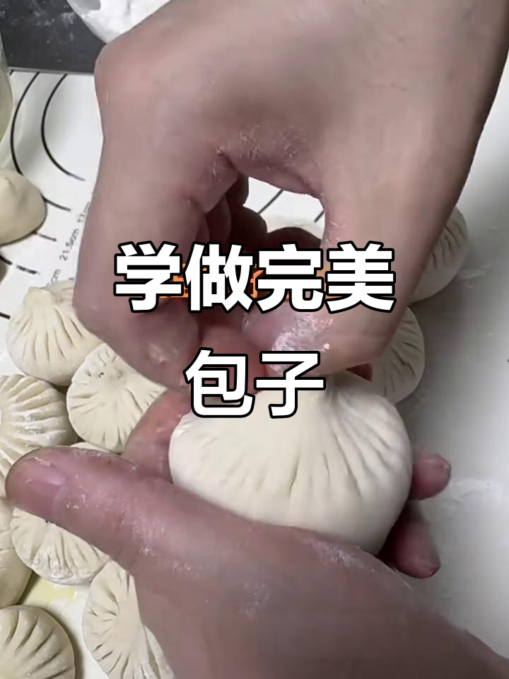 教你轻松捏包子，褶子均匀又好看