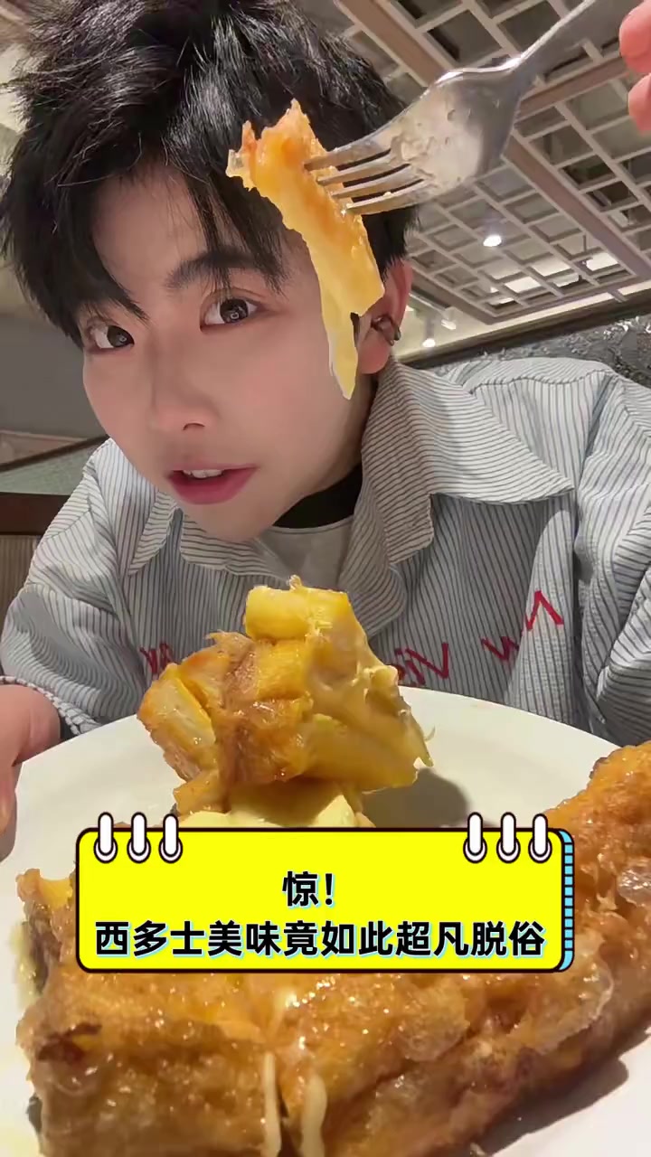 惊!西多士美味竟如此超凡脱俗