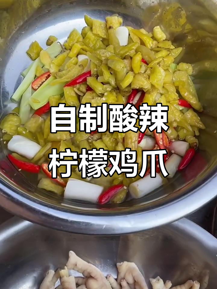 酸辣柠檬鸡爪制作全攻略,泡椒凤爪轻松做