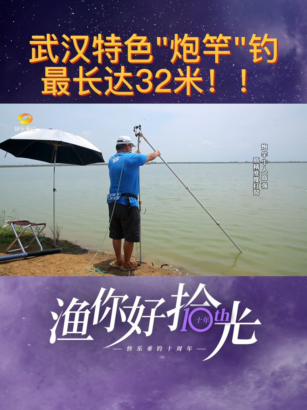 长达32米“炮竿”到底如何作钓的?