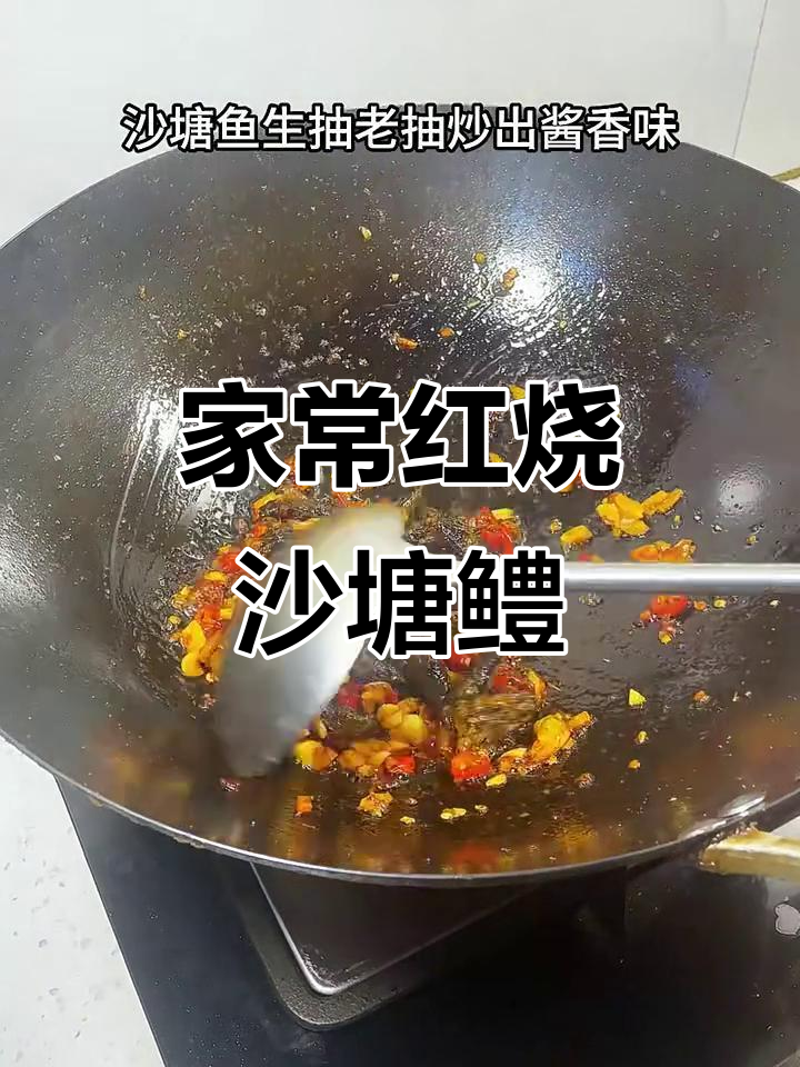 红烧沙塘鳢，家常美味轻松做