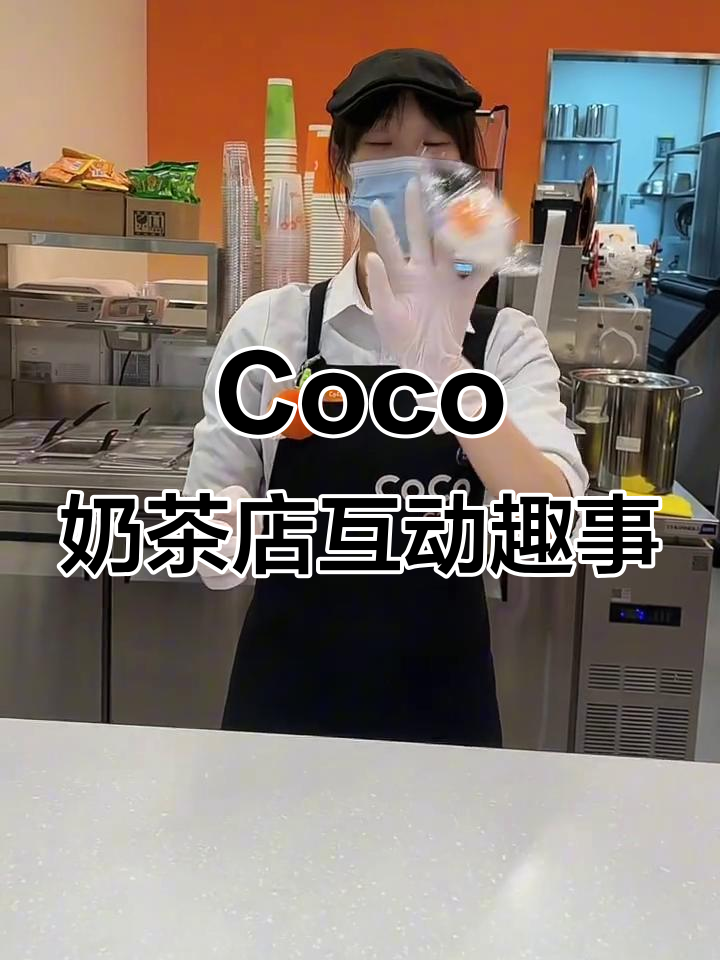 Coco奶茶店日常:玩偶投中送优惠,没投中的话怎么付款?