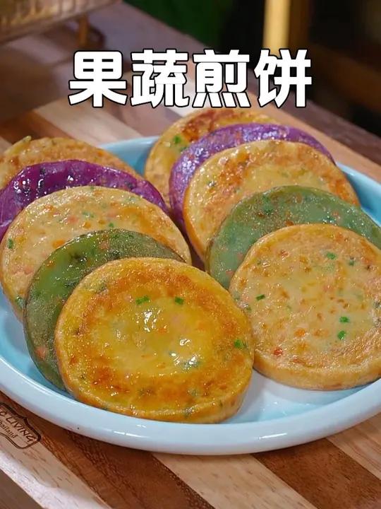 孩子放假在家早餐也不能马虎，既要吃的好还要又营养，试试这个果蔬煎饼，做法简单又好吃