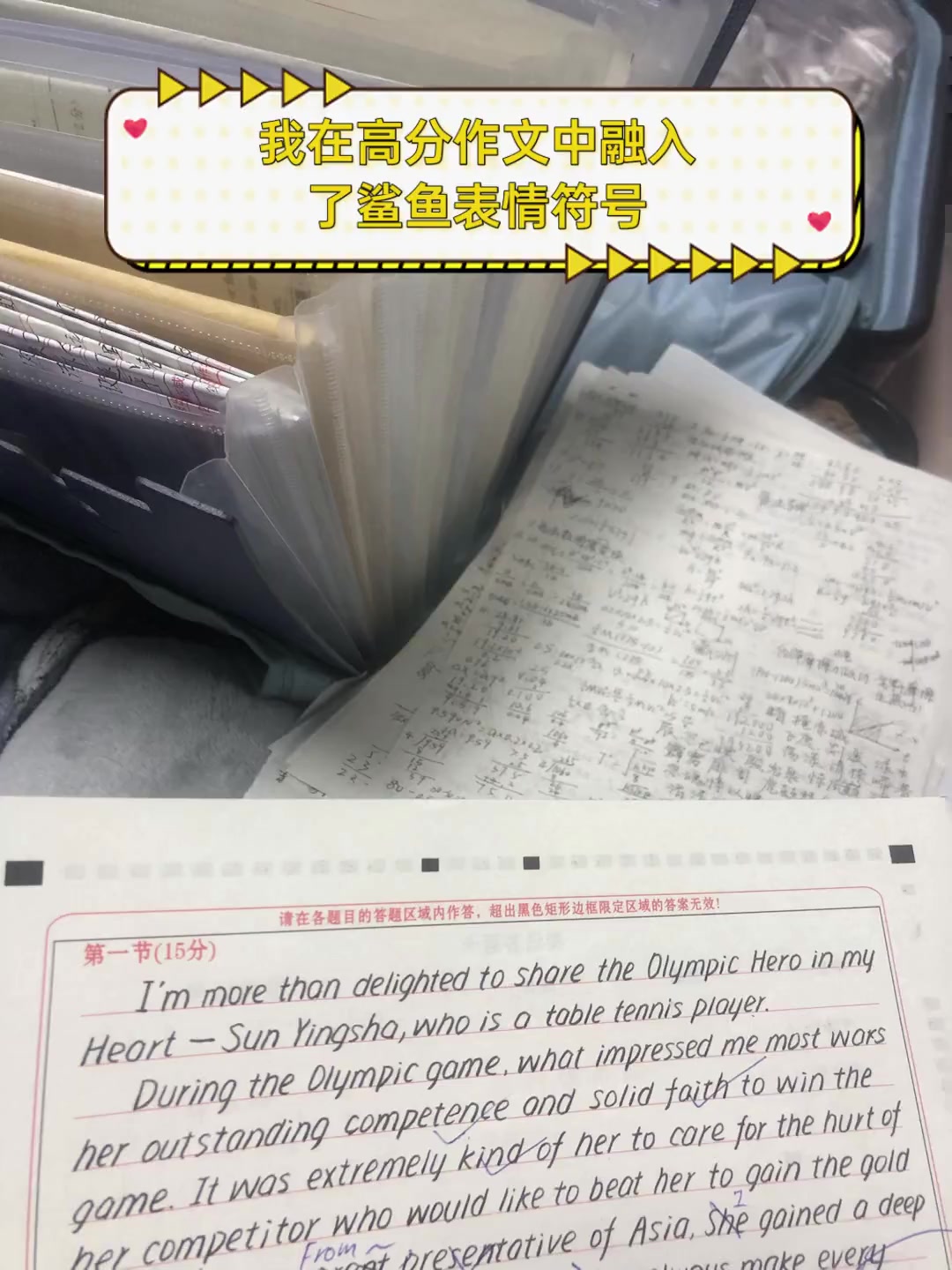 我在高分作文中融入,了鲨鱼表情符号