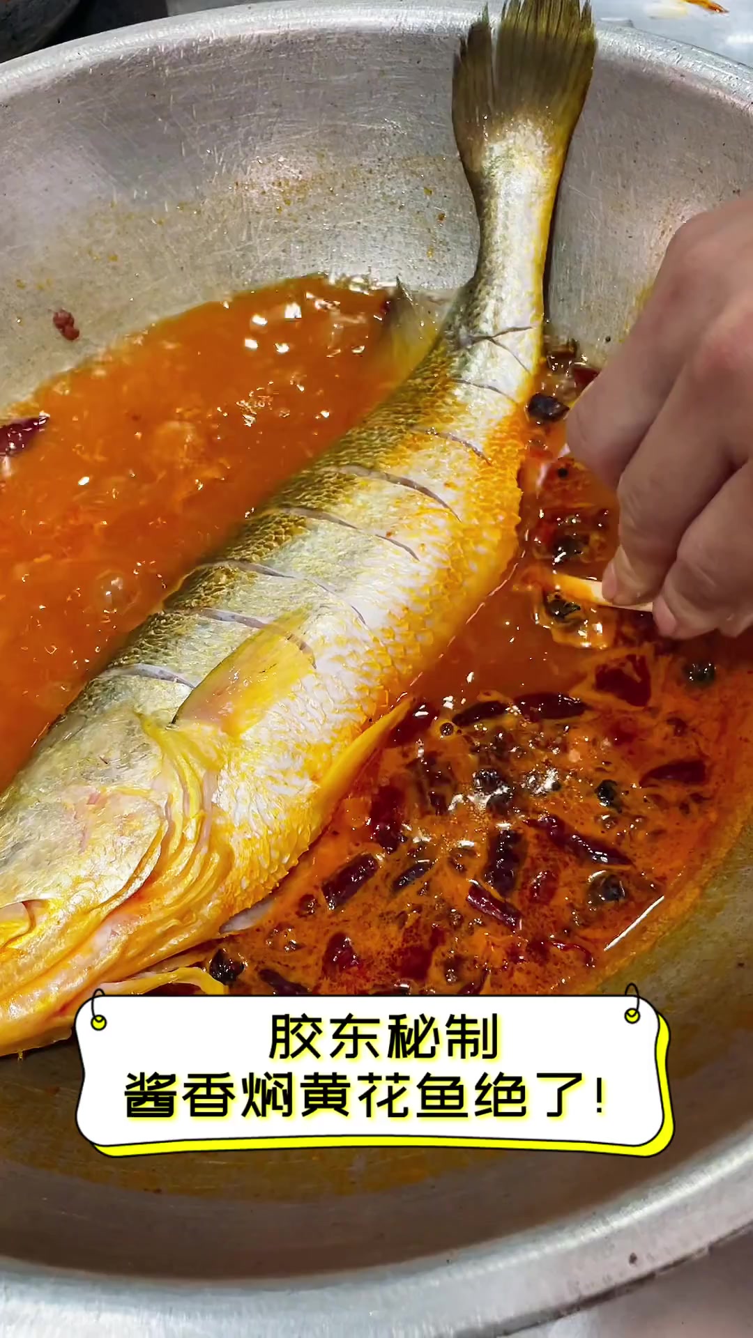 胶东秘制,酱香焖黄花鱼绝了!