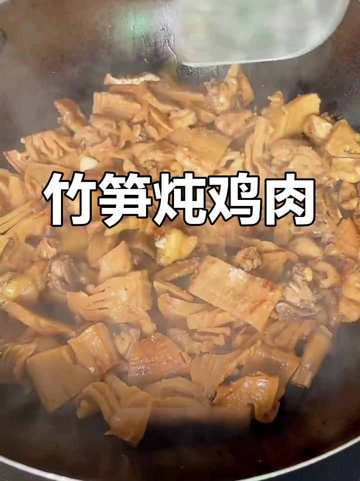 笋干炖鸡,鲜美又下饭
