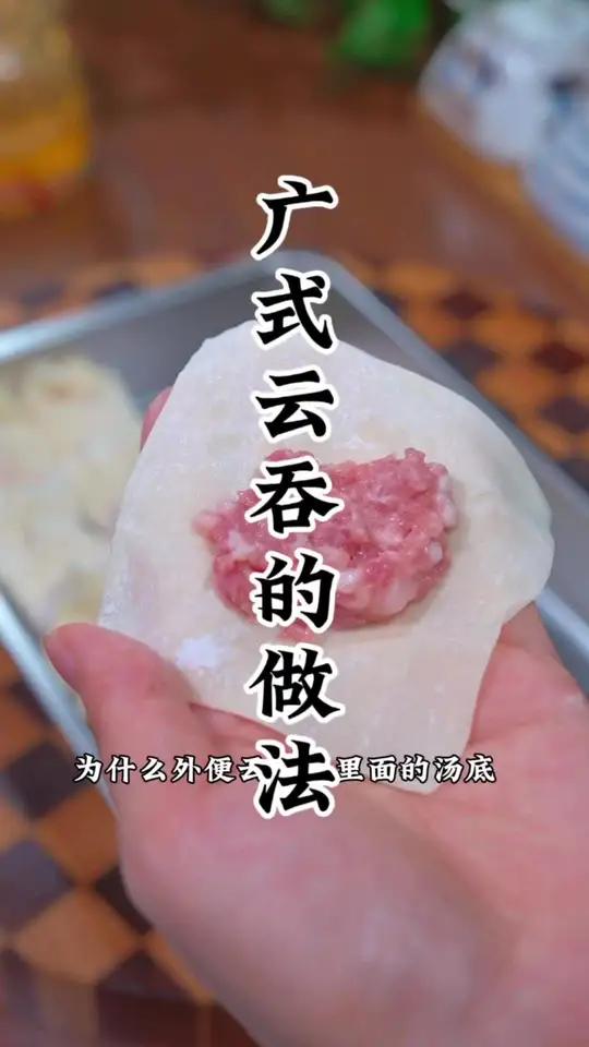 包云吞的做法
