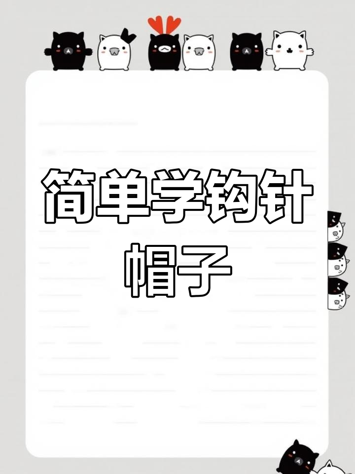 凤尾花夏季遮阳帽钩织教程,轻松学会