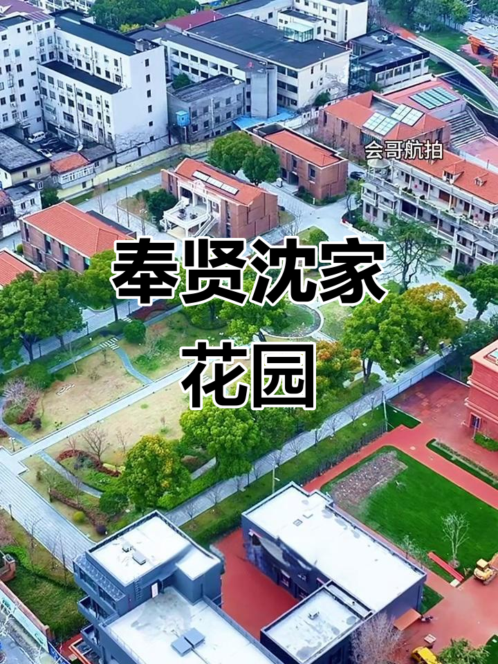 探访奉贤百年沈家花园,感受海派园林的魅力