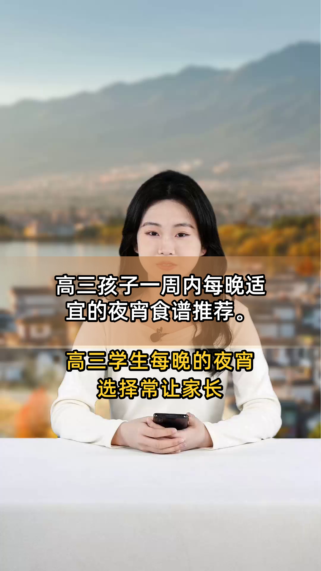 高三孩子一周内每晚适宜的夜宵食谱推荐